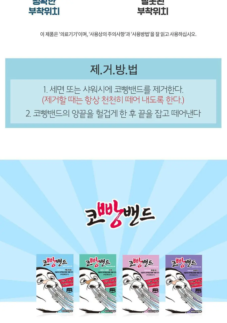 [의료기기] 코빵밴드 4종 택 1 상세페이지 11